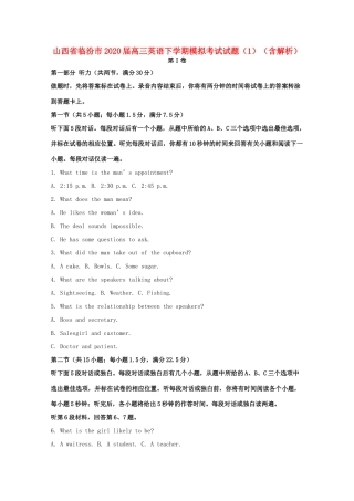 山西省临汾市高三英语下学期模拟考试试卷(1)(含解析)试卷