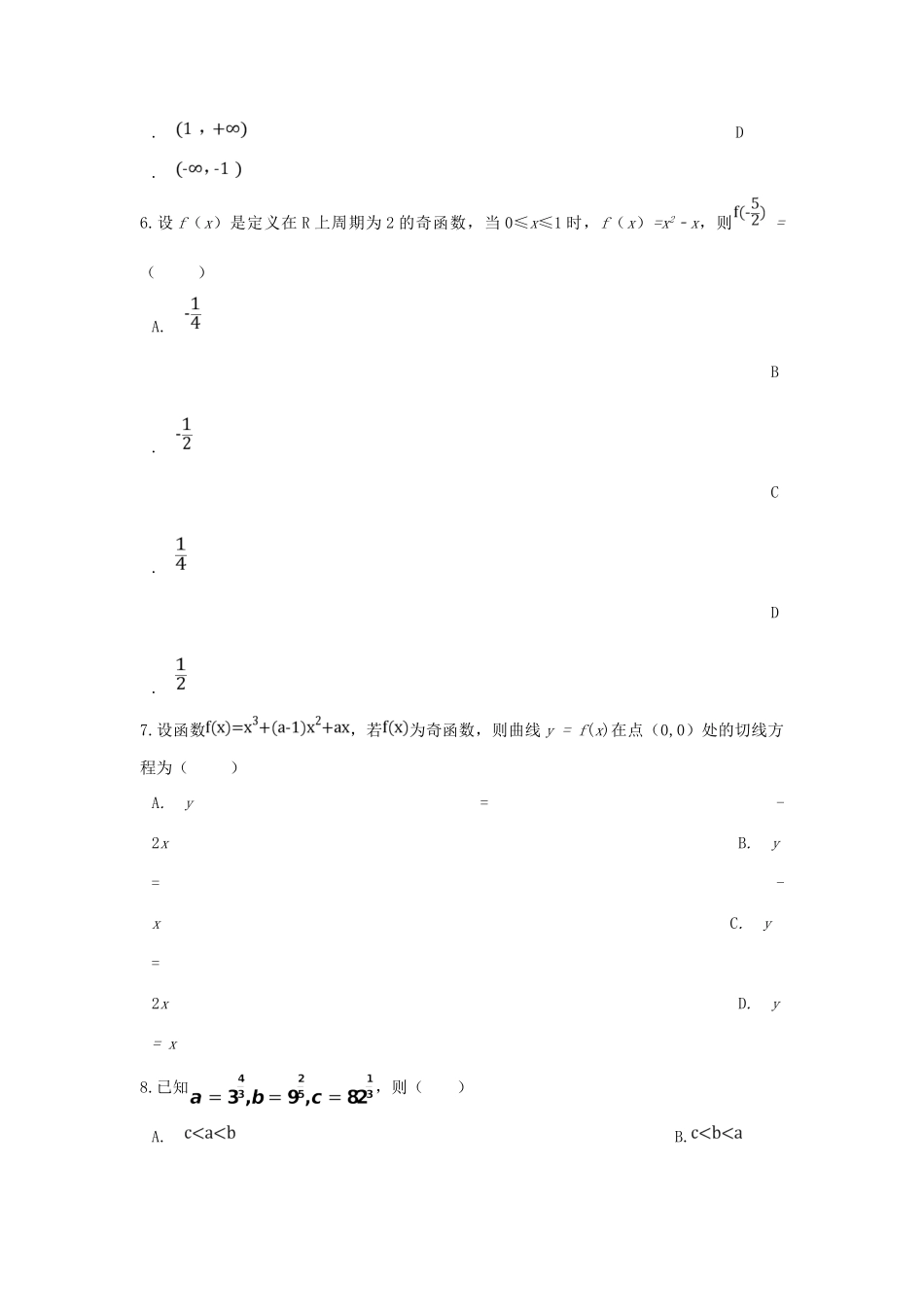 内蒙古北重三中高二数学下学期期末考试试题 文 试题_第2页