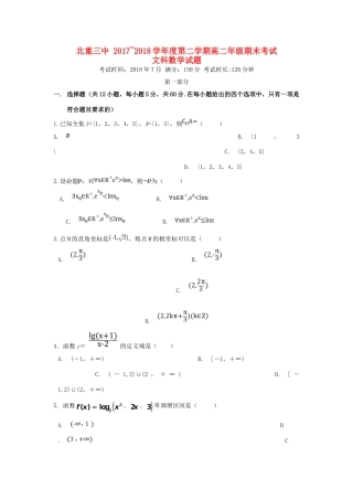 内蒙古北重三中高二数学下学期期末考试试题 文 试题