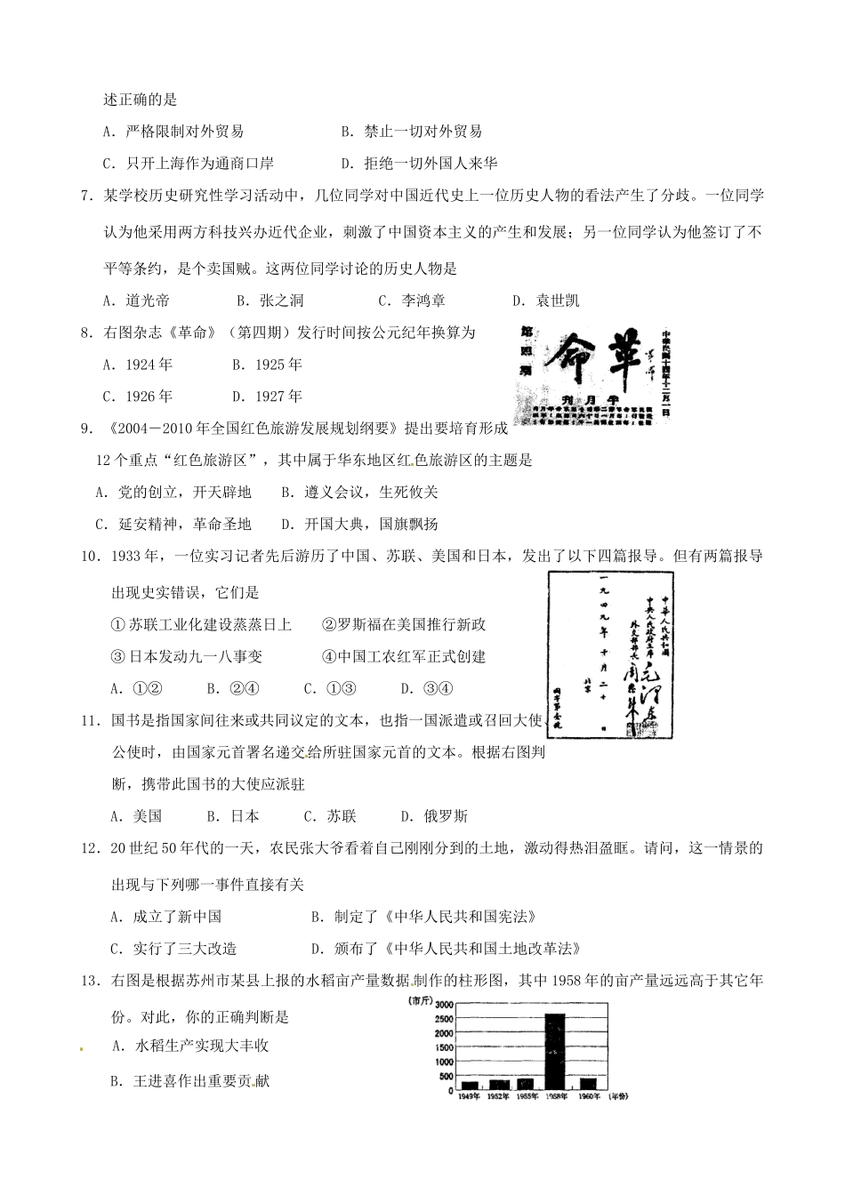 九年级历史毕业暨升学考试模拟试卷 北师大版试卷_第2页