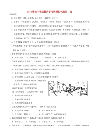 九年级历史毕业暨升学考试模拟试卷 北师大版试卷