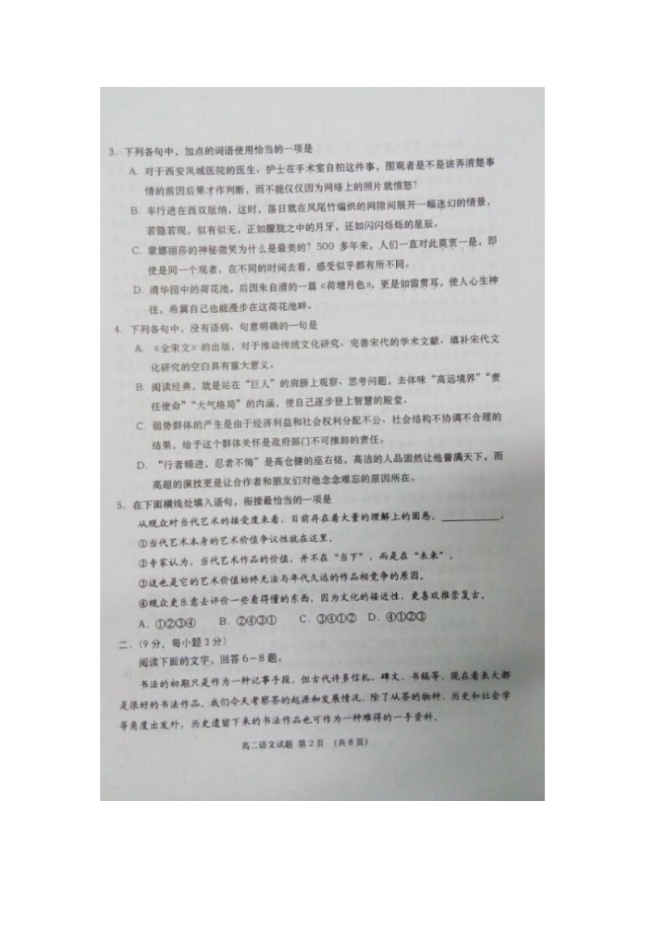 山东省胶州市_高二语文下学期期末考试试卷扫描版试卷_第2页