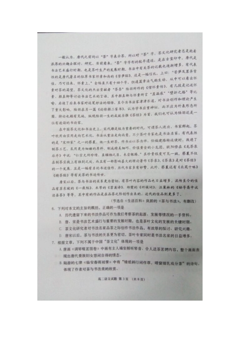 山东省胶州市_高二语文下学期期末考试试卷扫描版试卷_第3页