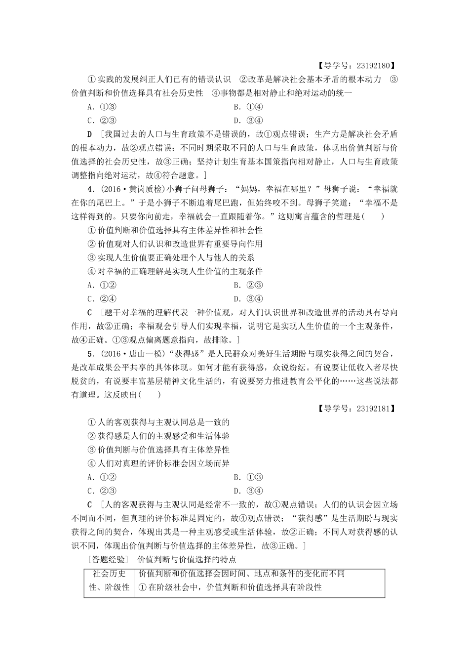（通用版）高三政治二轮复习 高频考点12 价值观、价值判断与价值选择-人教版高三全册政治试题_第2页