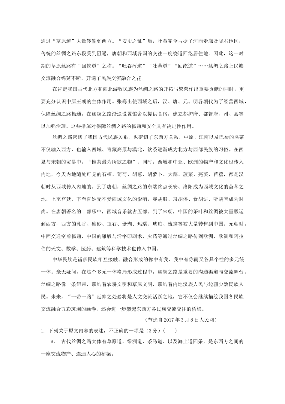 吉林省长春汽车经济技术开发区六中高三语文上学期第一次考试试卷_第2页