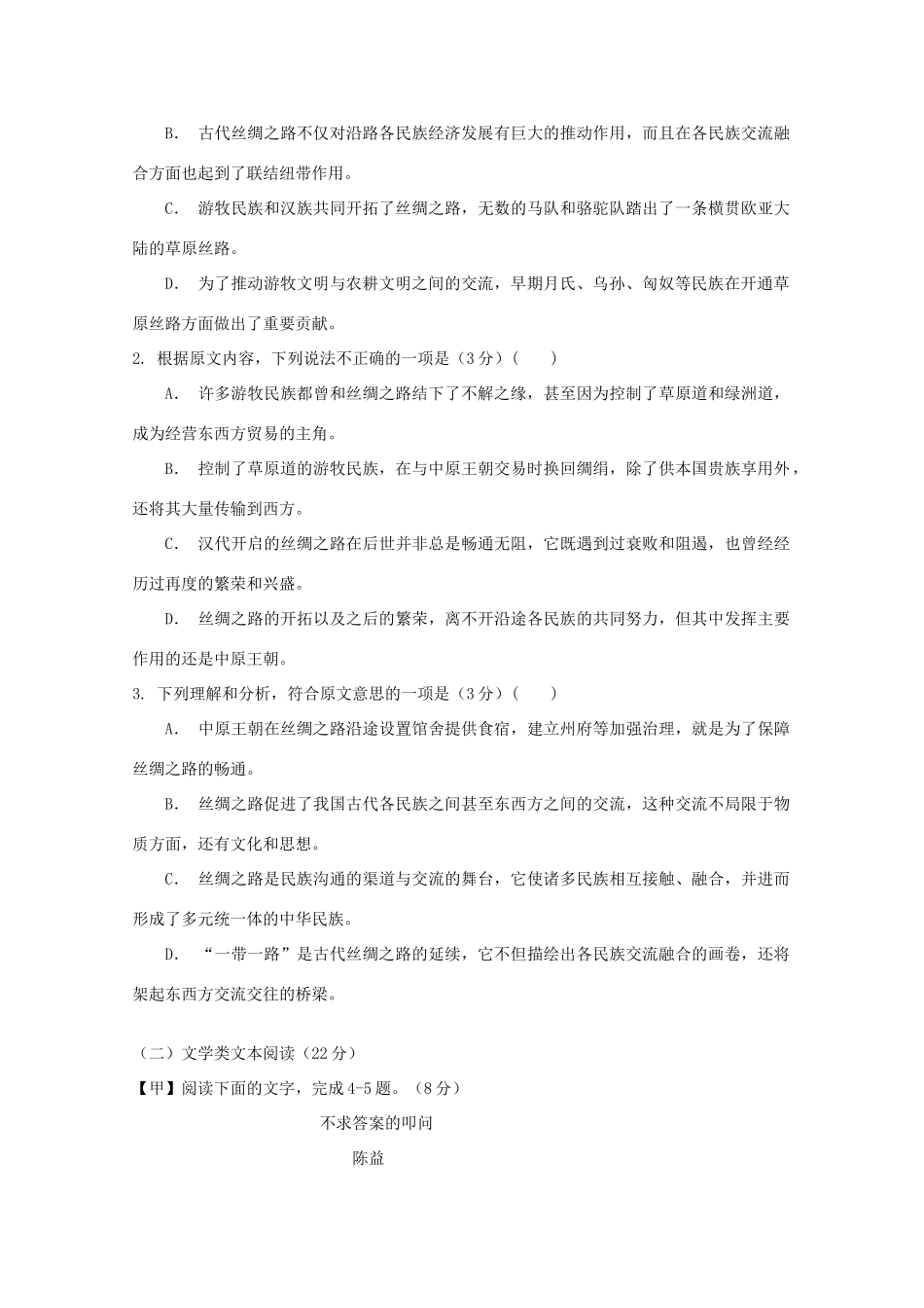 吉林省长春汽车经济技术开发区六中高三语文上学期第一次考试试卷_第3页