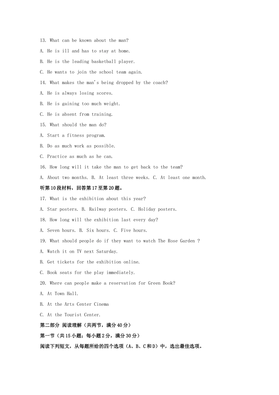 四川省乐山市 高二英语上学期期末考试试卷(含解析)试卷_第3页