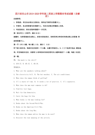 四川省乐山市 高二英语上学期期末考试试卷(含解析)试卷