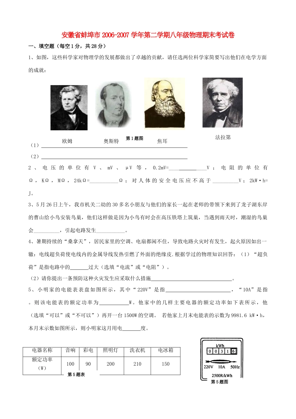 安徽省蚌埠市第二学期八年级物理期末考试卷试卷_第1页