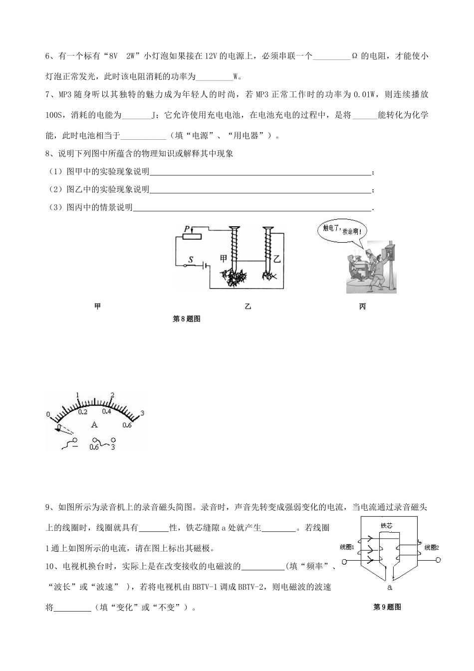安徽省蚌埠市第二学期八年级物理期末考试卷试卷_第2页