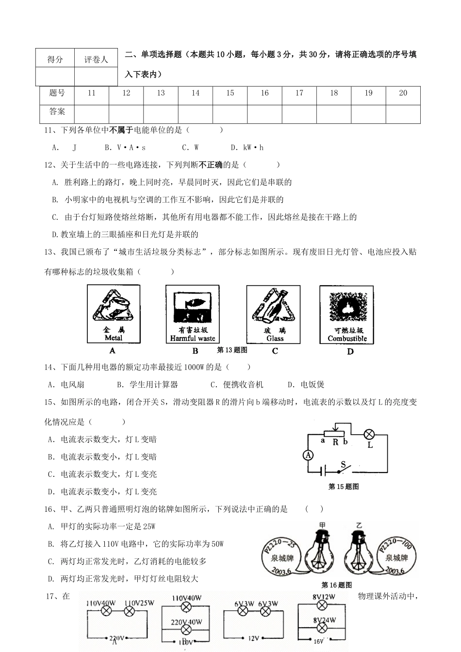 安徽省蚌埠市第二学期八年级物理期末考试卷试卷_第3页