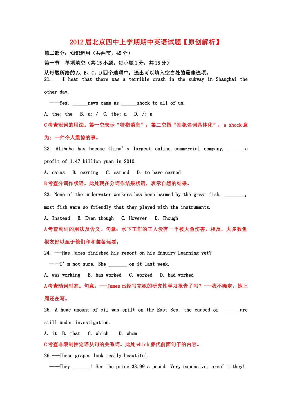北京四中高三英语上学期期中考试试题(含解析)北师大版 试题_第1页