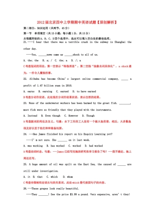 北京四中高三英语上学期期中考试试题(含解析)北师大版 试题