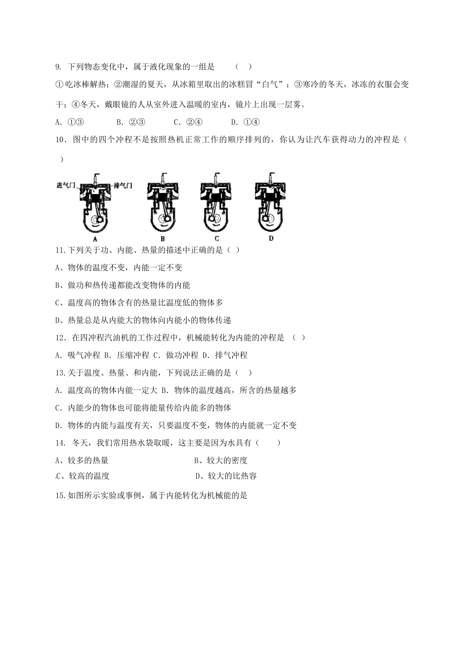 九年级物理10月学情监测试卷 沪科版试卷_第2页