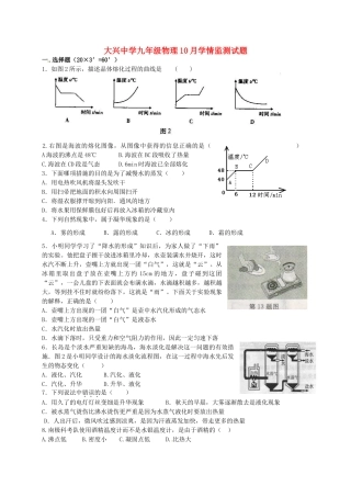 九年级物理10月学情监测试卷 沪科版试卷