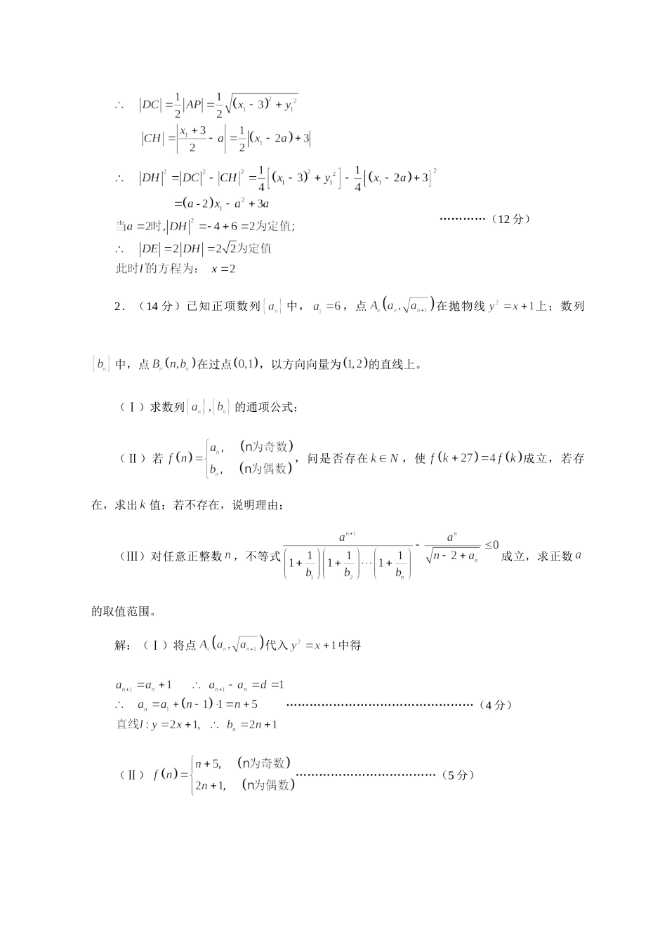 备战高考数学――把关题跟踪演练(精选44题含详细解答)试卷_第2页