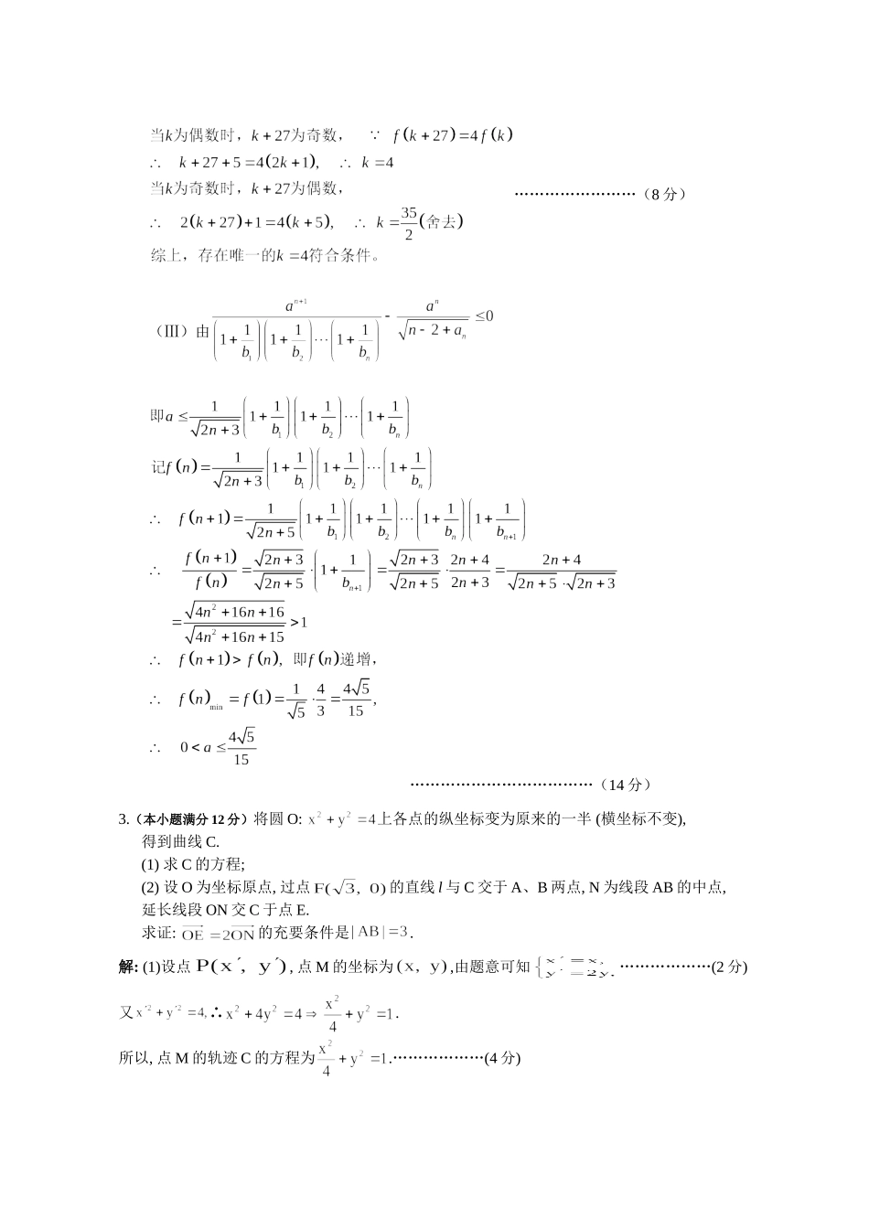 备战高考数学――把关题跟踪演练(精选44题含详细解答)试卷_第3页