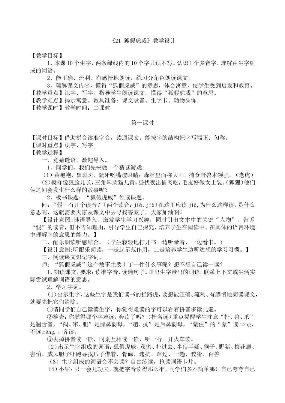 部编语文二年级上册第八单元教学设计_第1页