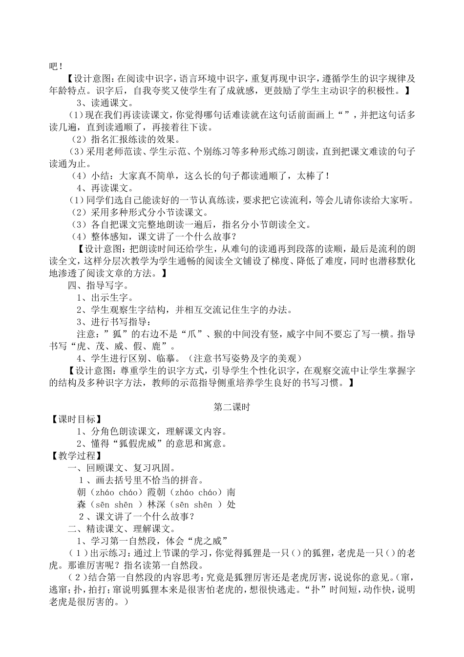 部编语文二年级上册第八单元教学设计_第2页