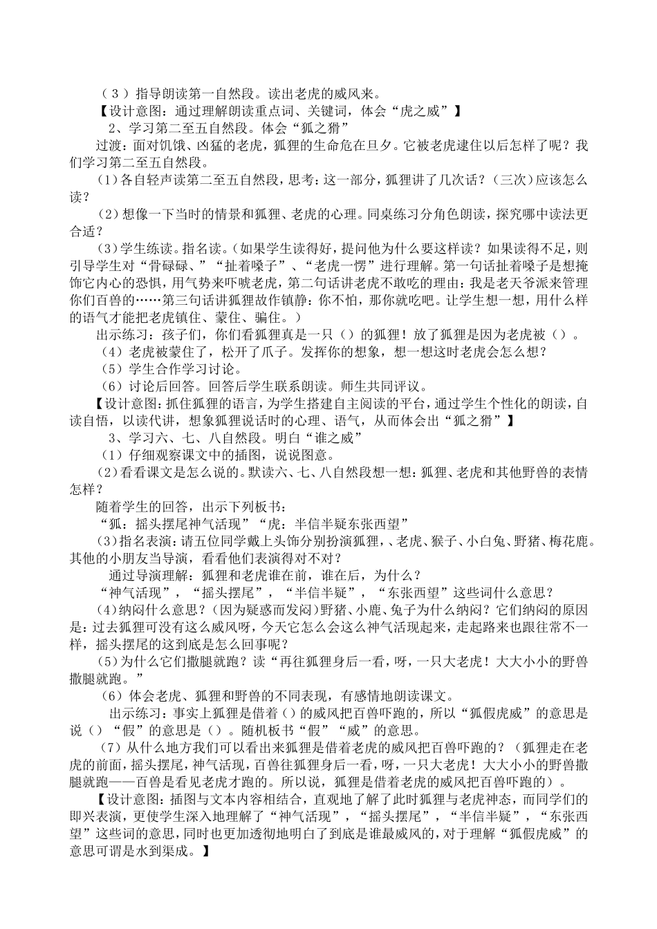 部编语文二年级上册第八单元教学设计_第3页