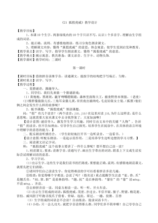 部编语文二年级上册第八单元教学设计