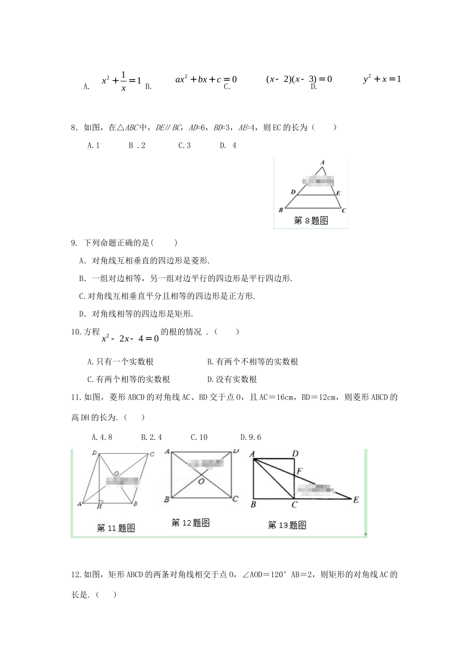 九年级数学上学期9月测试试卷试卷_第2页