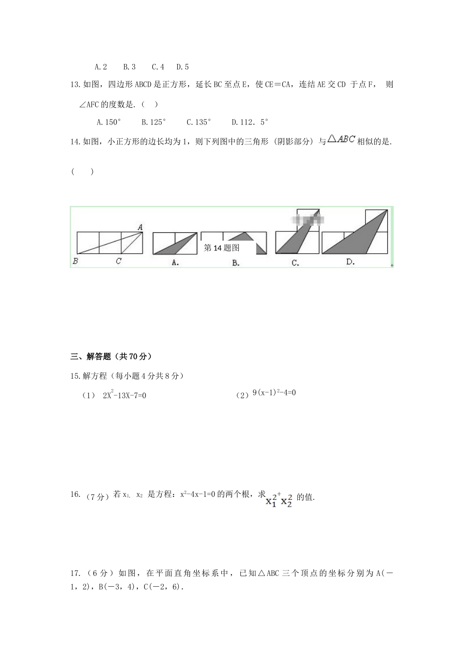 九年级数学上学期9月测试试卷试卷_第3页