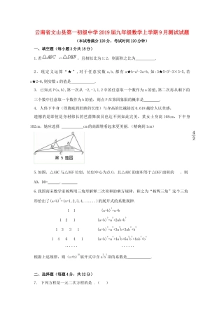 九年级数学上学期9月测试试卷试卷