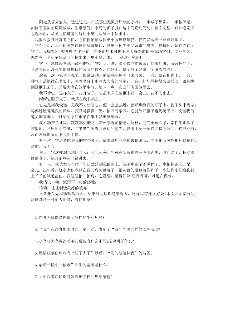 初三语文小村花香溢千里 丑石 科教版 试题_第3页
