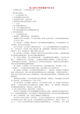 初三语文小村花香溢千里 丑石 科教版 试题