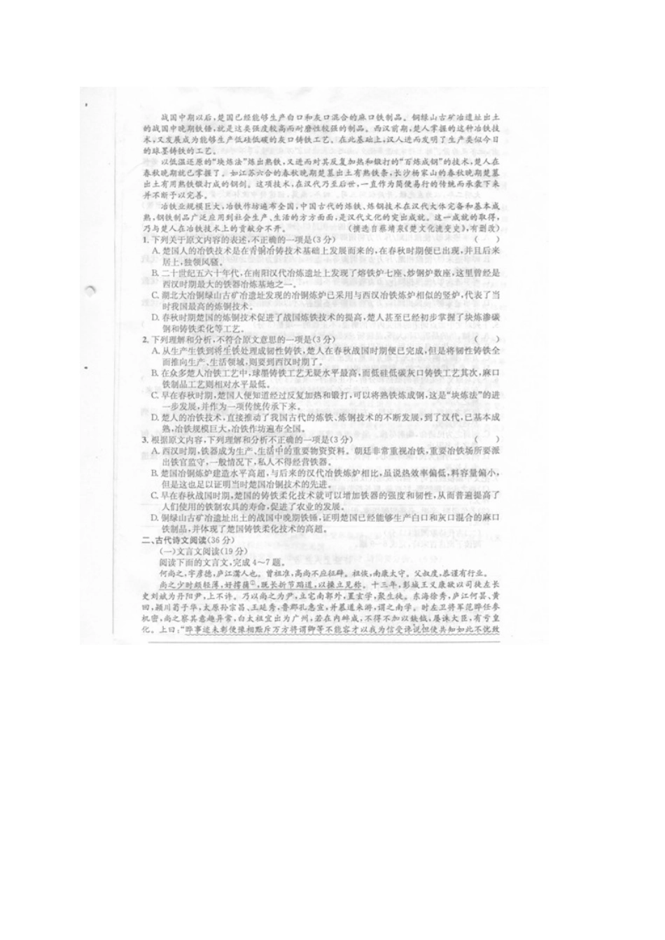 安徽省江南十校高三语文上学期期末大联考试卷扫描版试卷_第2页