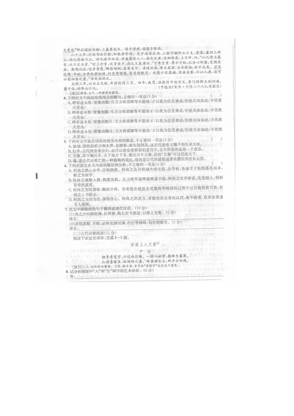安徽省江南十校高三语文上学期期末大联考试卷扫描版试卷_第3页