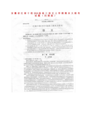 安徽省江南十校高三语文上学期期末大联考试卷扫描版试卷