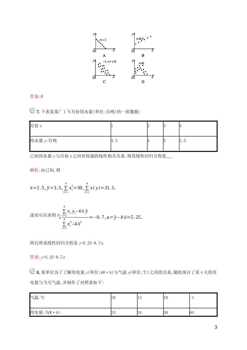 高中数学 第一章 统计案例 1 回归分析 1.1 回归分析 1.2 相关系数练习 北师大版选修1-2-北师大版高二选修1-2数学试题_第3页