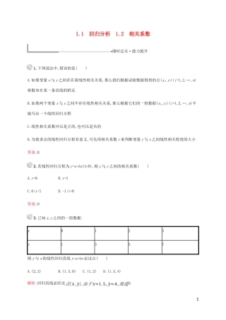 高中数学 第一章 统计案例 1 回归分析 1.1 回归分析 1.2 相关系数练习 北师大版选修1-2-北师大版高二选修1-2数学试题