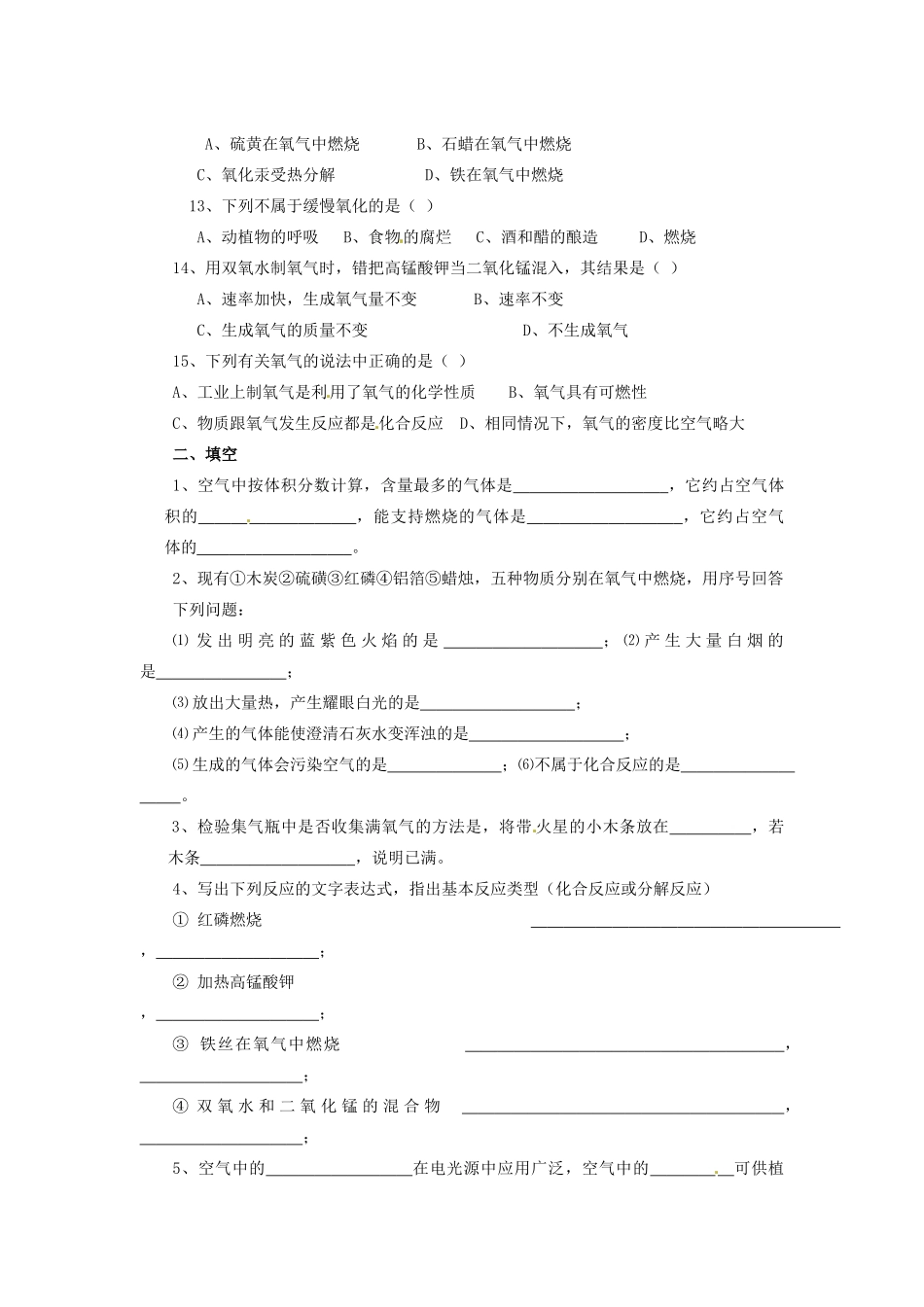 九年级化学上册 第二单元 我们周围的空气综合测试卷(A卷)(新版)新人教版 学案_第2页