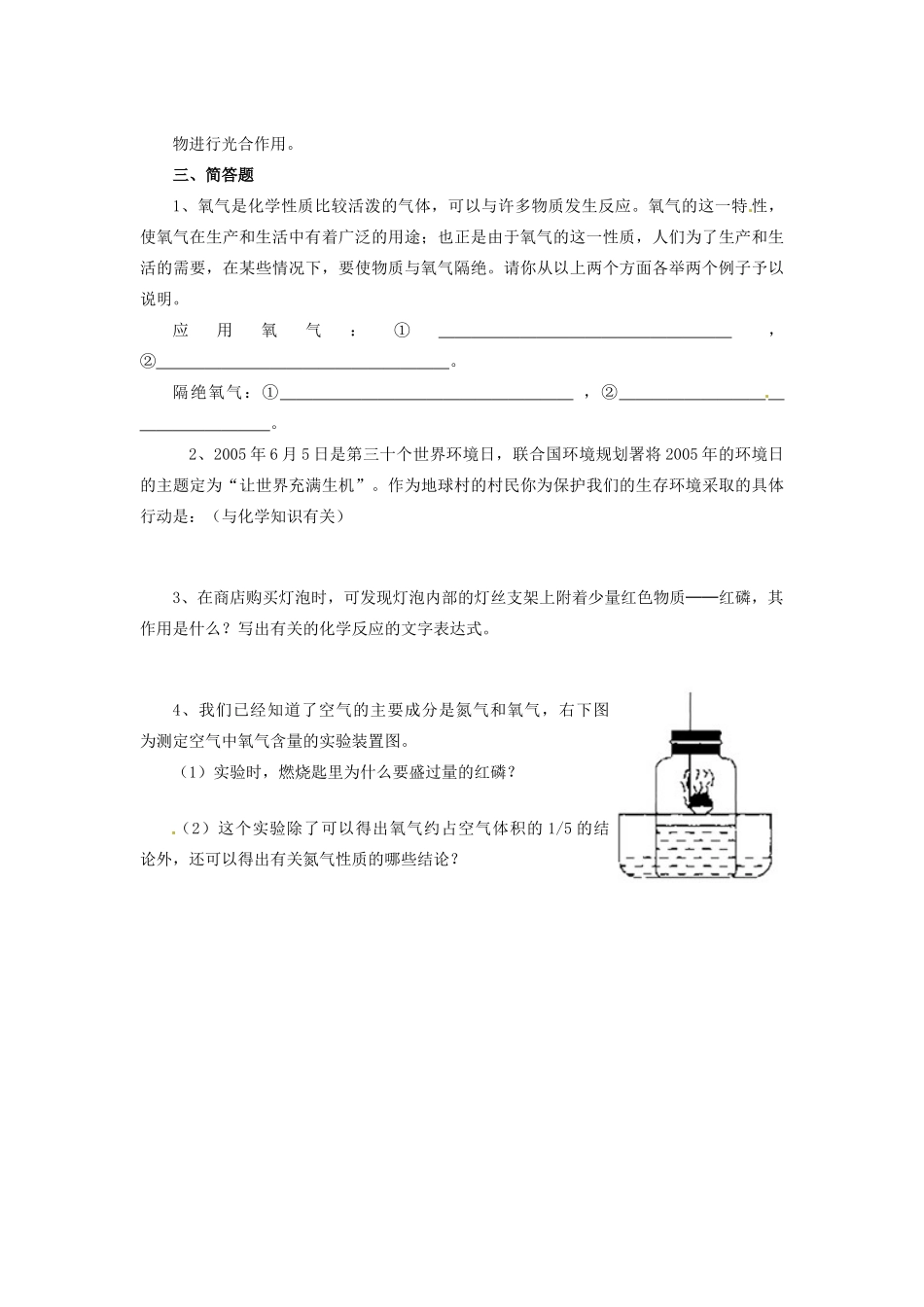九年级化学上册 第二单元 我们周围的空气综合测试卷(A卷)(新版)新人教版 学案_第3页