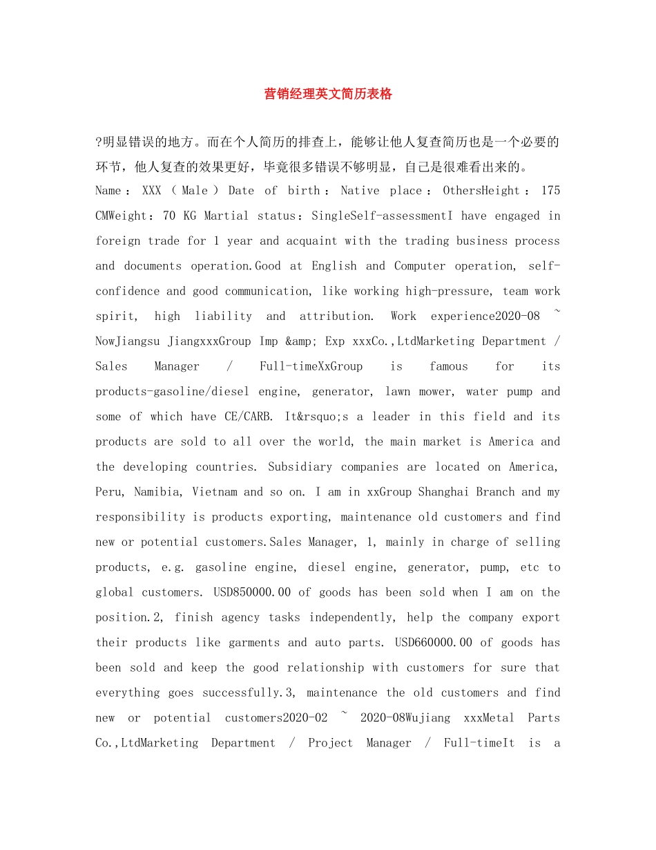 营销经理英文简历表格 _第1页