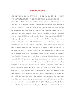 营销经理英文简历表格 