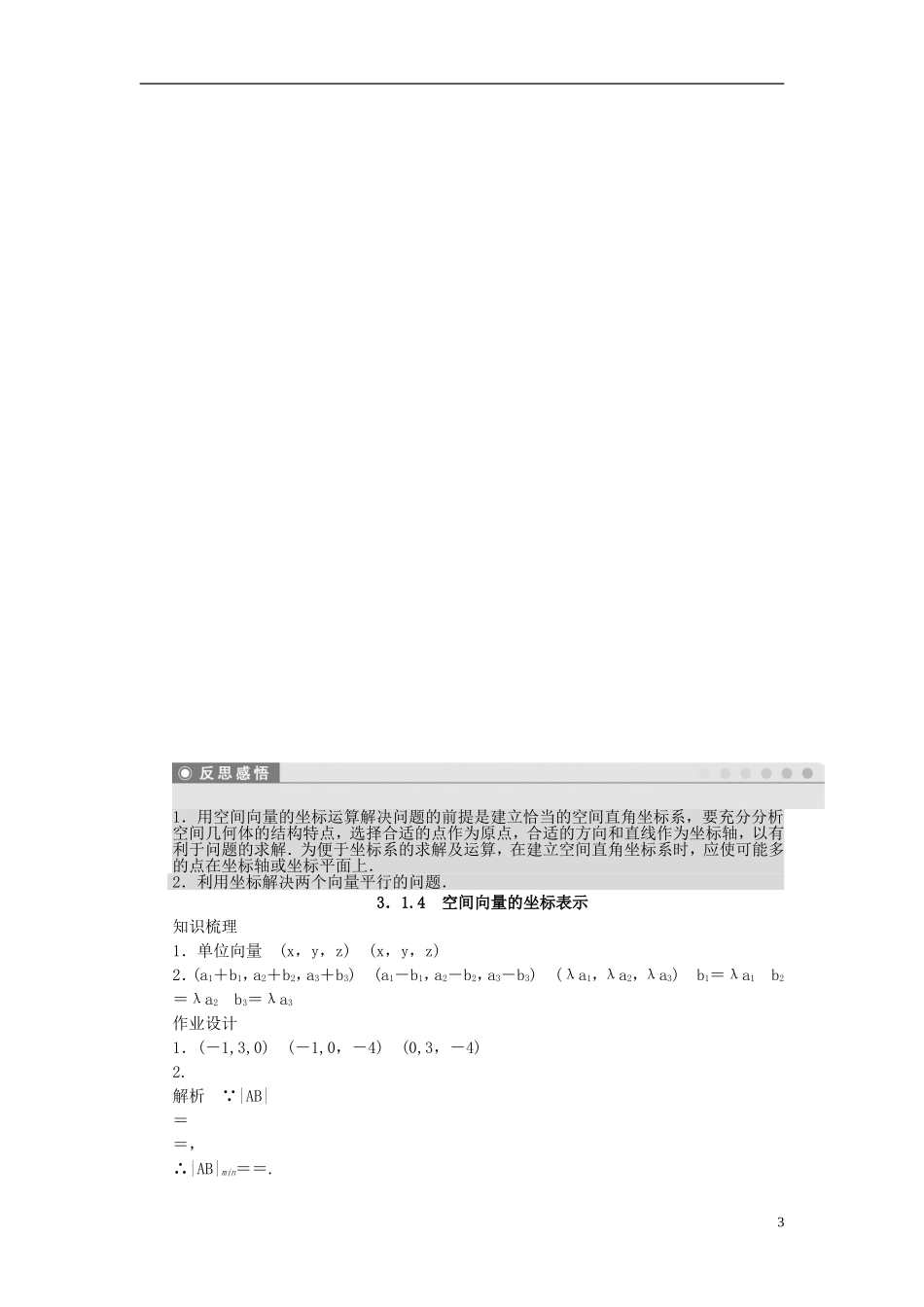 高中数学 第3章 空间向量与立体几何 3.1.4 空间向量的坐标表示课时作业 苏教版选修1-2-苏教版高二选修1-2数学试题_第3页