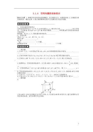 高中数学 第3章 空间向量与立体几何 3.1.4 空间向量的坐标表示课时作业 苏教版选修1-2-苏教版高二选修1-2数学试题