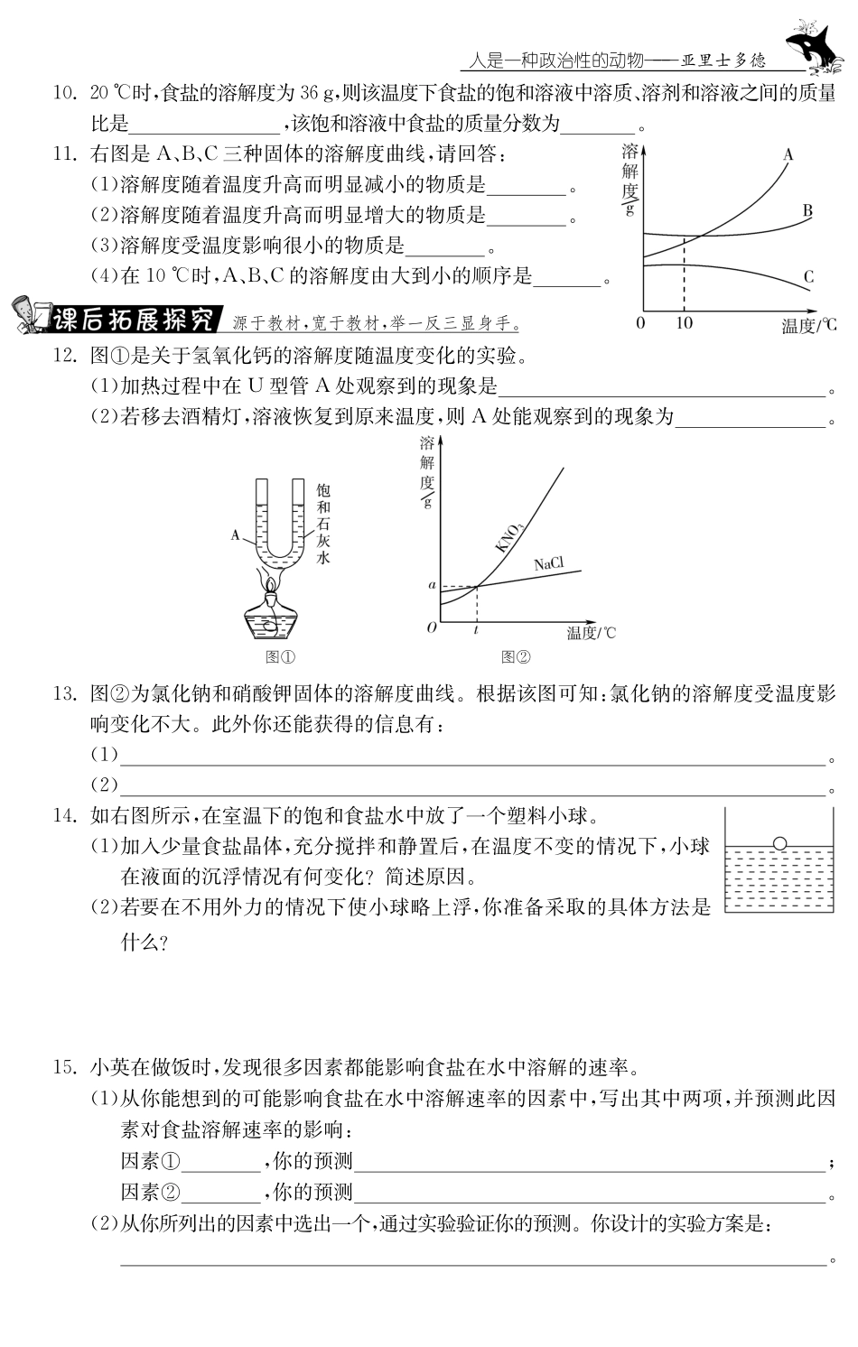 九年级化学全册 82 海水 晒盐 (第2课时)测试卷(课前自主梳理课堂合作研习课后拓展探究，pdf)(新版)鲁教版试卷_第2页