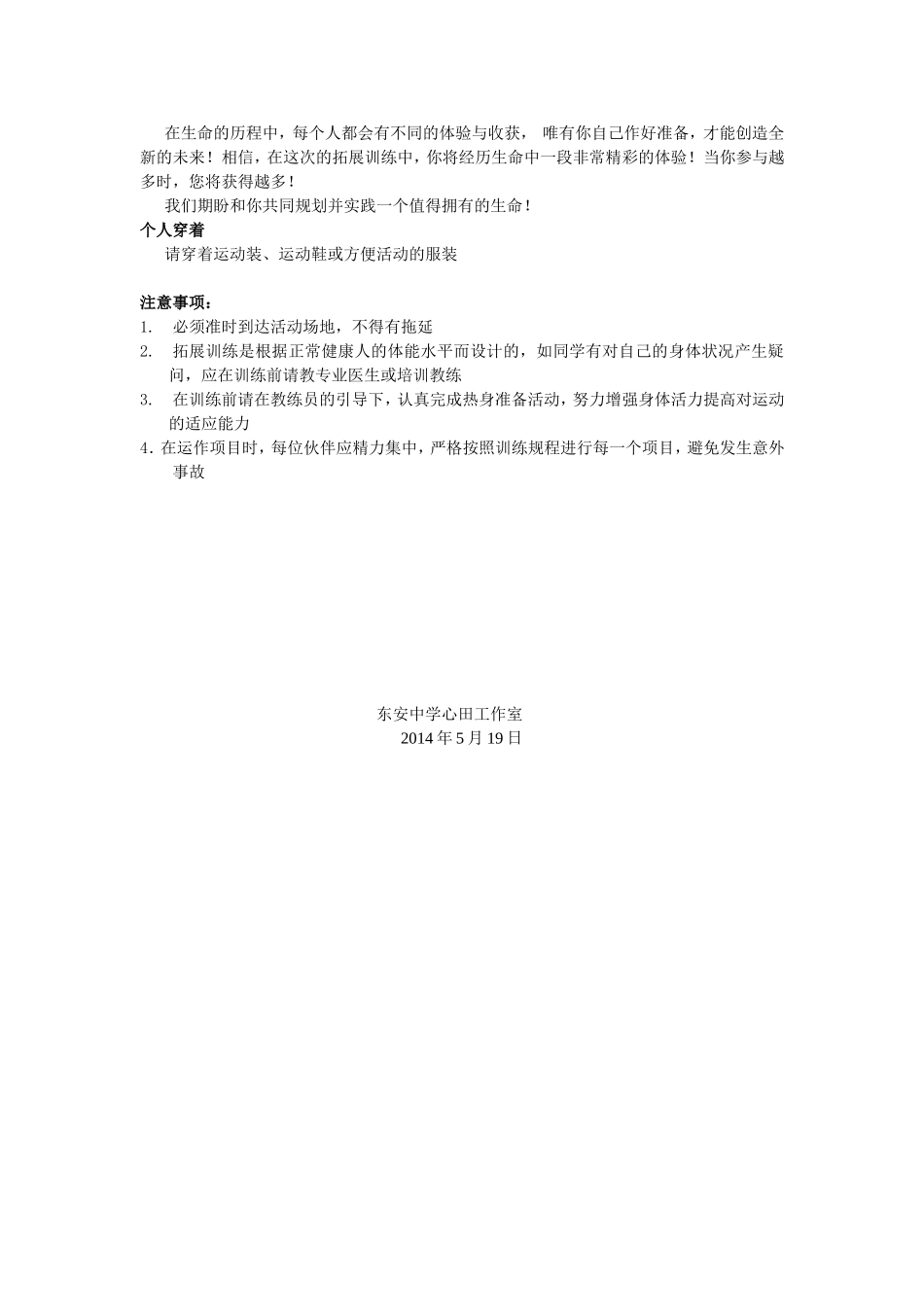 学生拓展训练方案_第3页