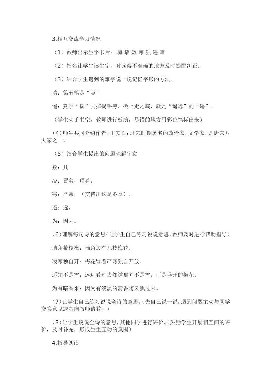 长春版一年级上《梅花》教学设计_第2页