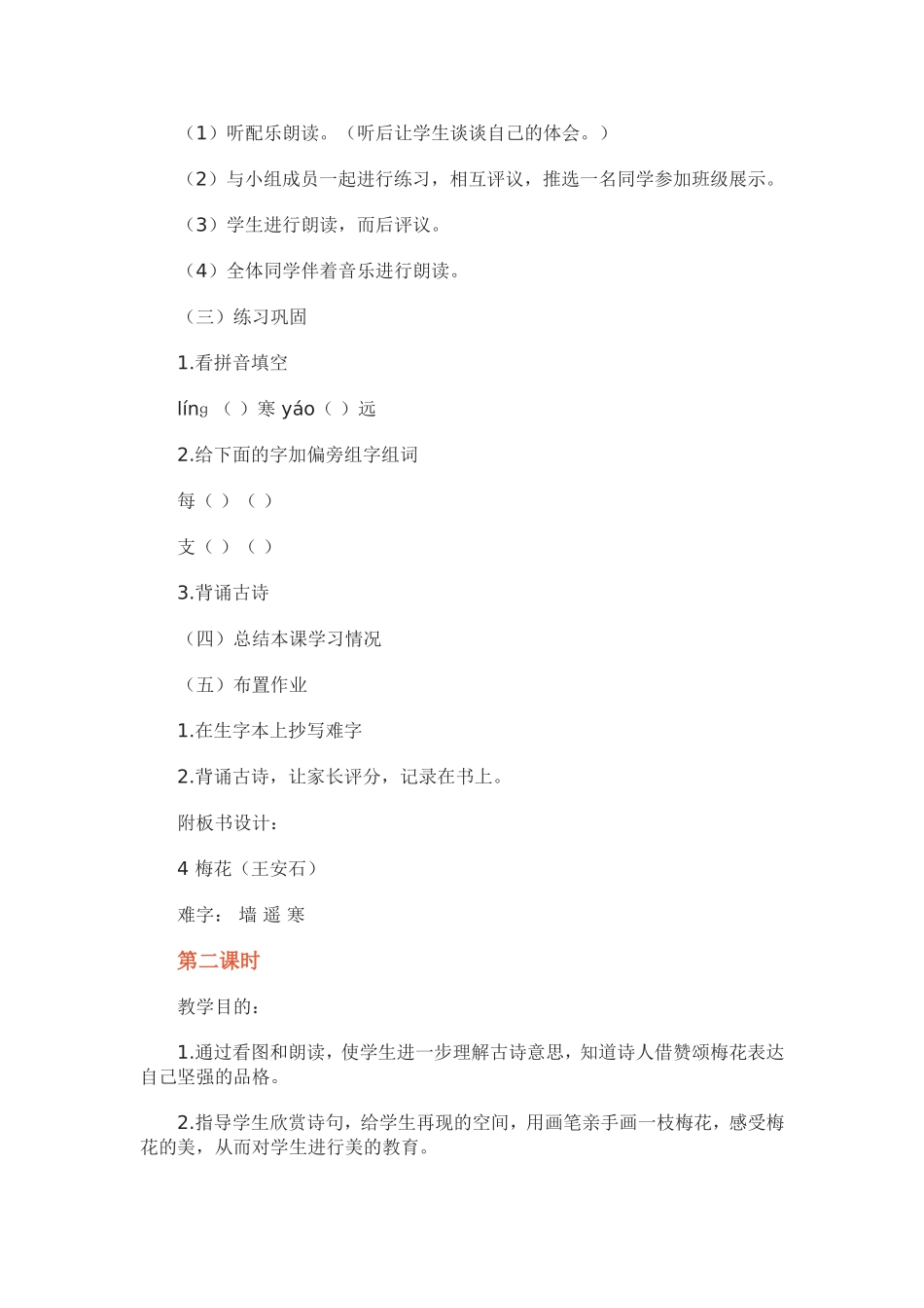 长春版一年级上《梅花》教学设计_第3页