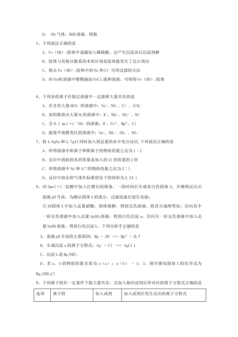 吉林省延边市高三化学上学期第二次月考试题-人教版高三全册化学试题_第2页