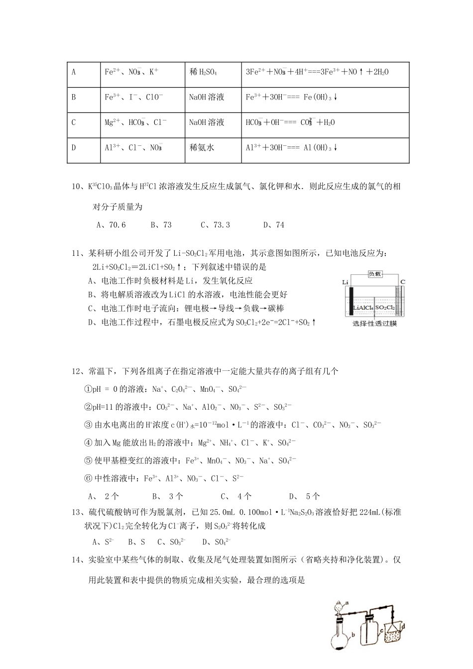 吉林省延边市高三化学上学期第二次月考试题-人教版高三全册化学试题_第3页