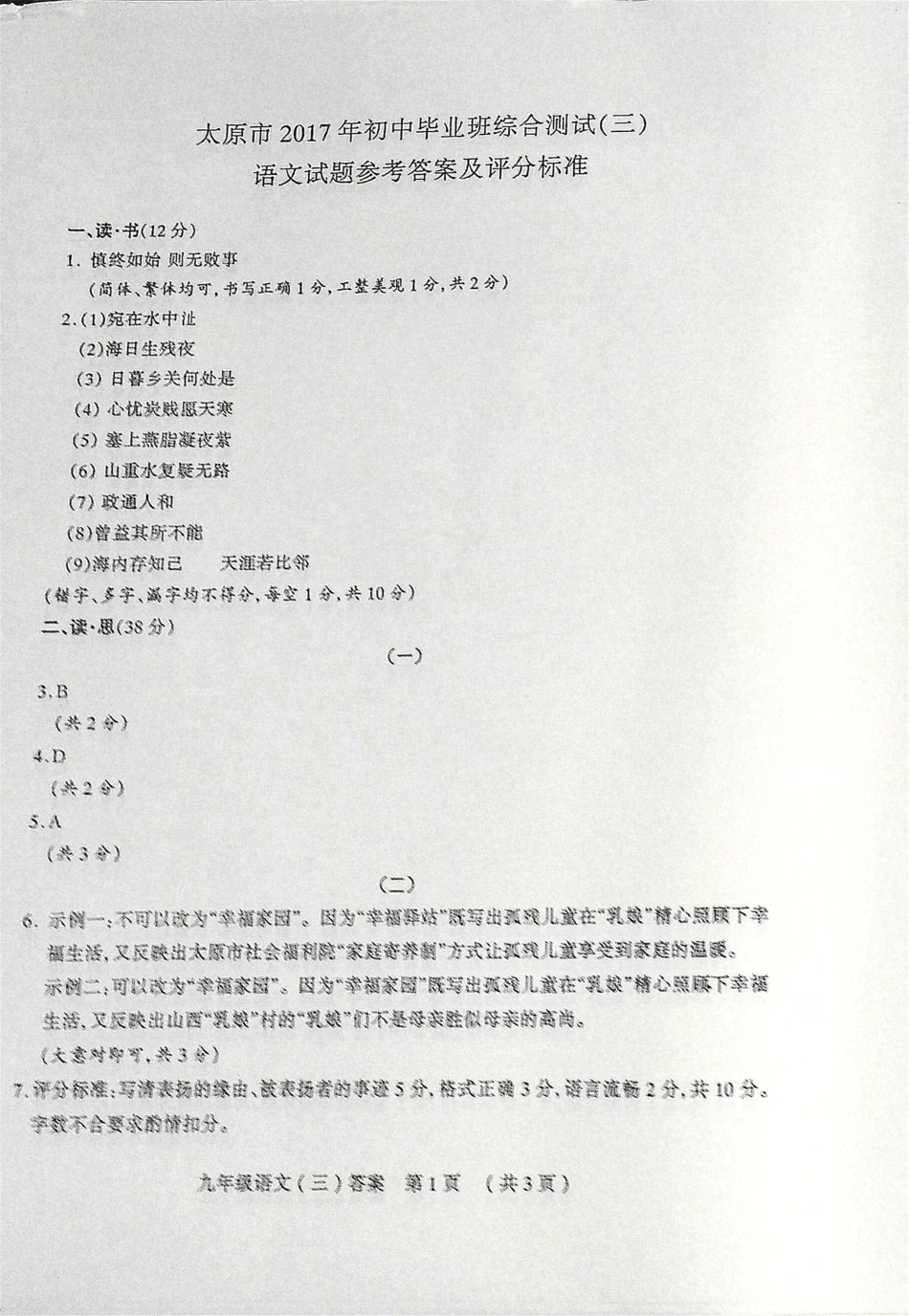 初中语文毕业班综合测试试题答案(三)(pdf) 061616_第1页