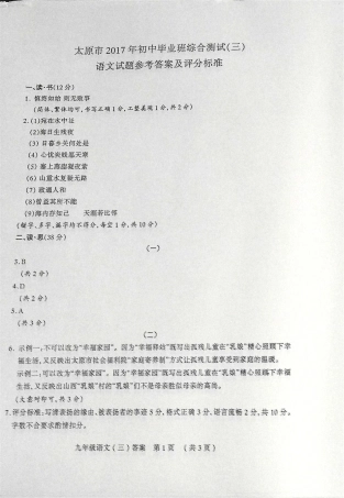 初中语文毕业班综合测试试题答案(三)(pdf) 061616