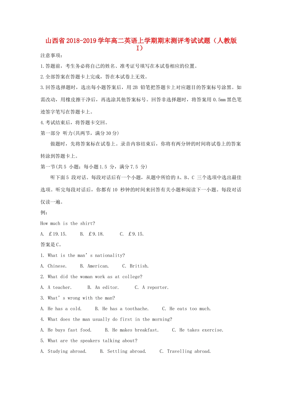 山西省 高二英语上学期期末测评考试试卷(人教版I)试卷_第1页